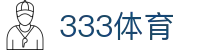 333体育-风雨兼程无插件体育高清直播吧